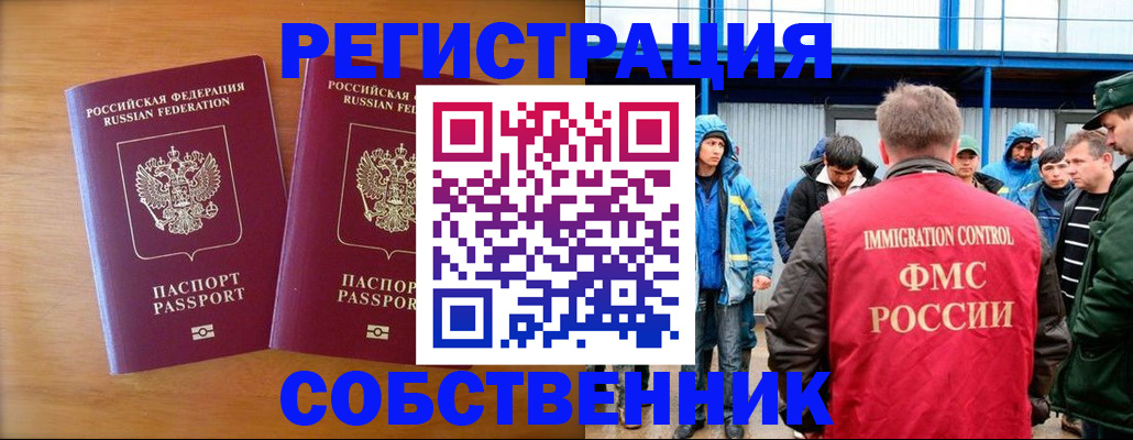 прописка от собственника в Сысерти